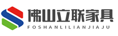 佛山市立联家具