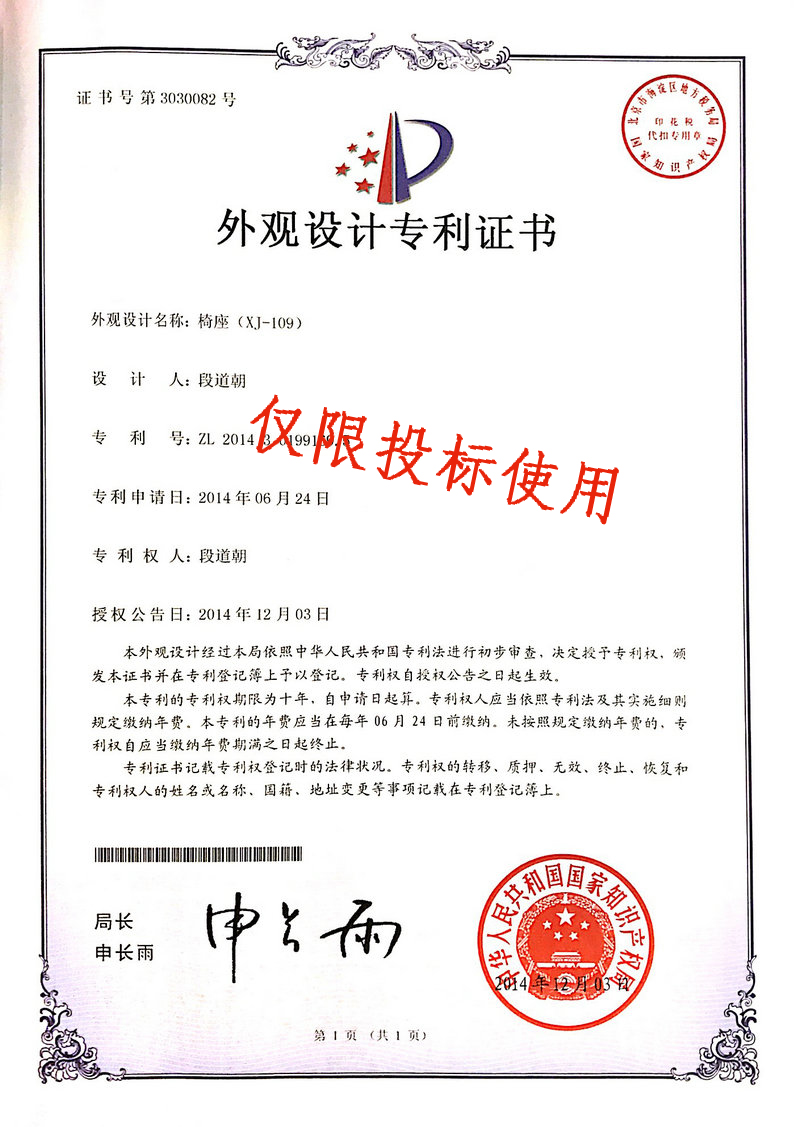 祥聚座胶壳专利证书