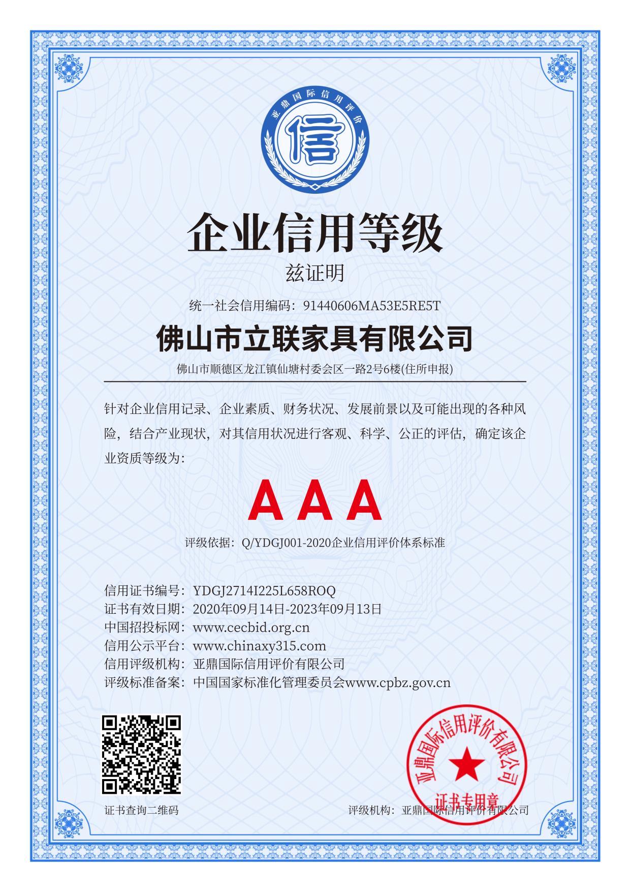 AAA企业信用等级